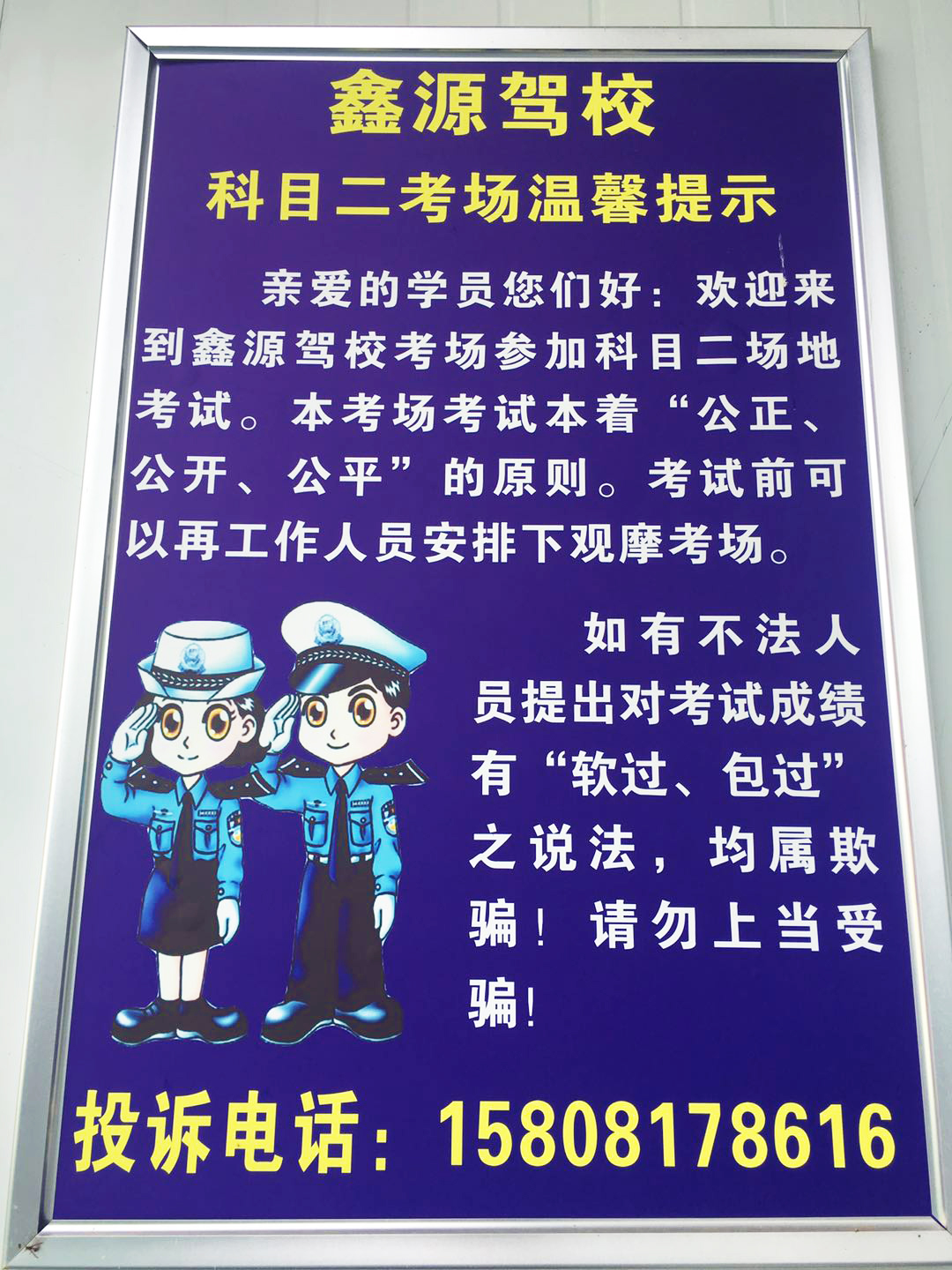 南充驾校