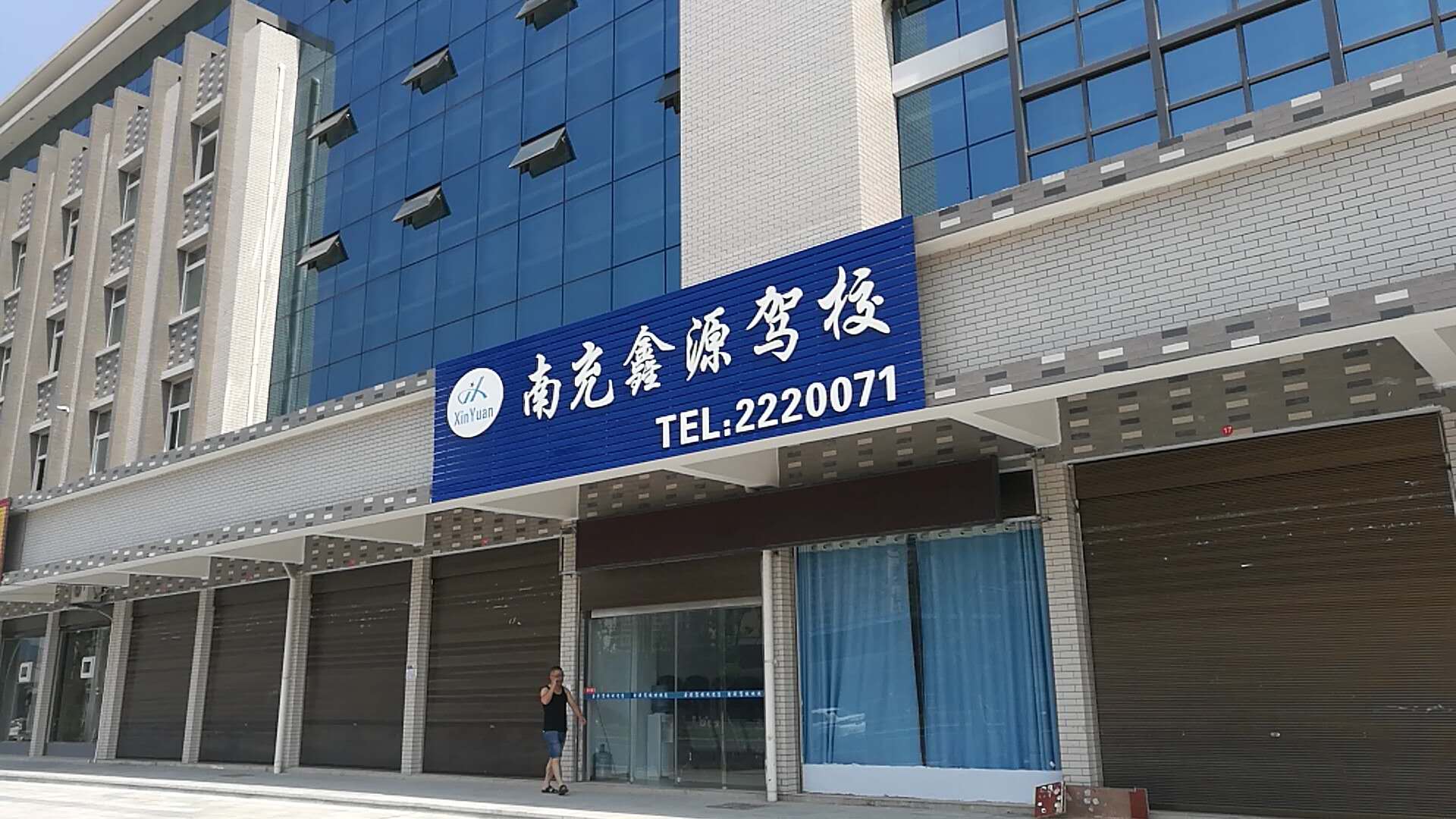 南充驾照考试