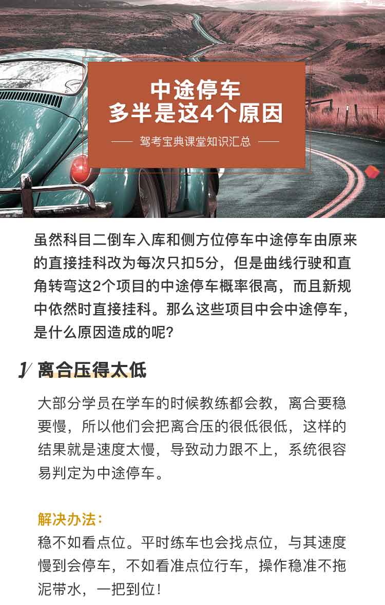 科目二那些会中途停车的项目是什么原因造成的？