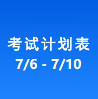 南充车管所考试计划安排表（2026/7/6-2026/7/10）